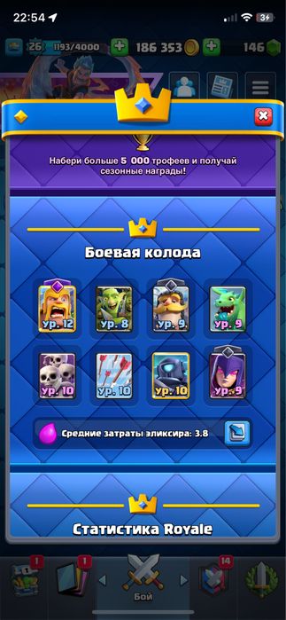 Продам акк клеш рояль нормально прокаченый