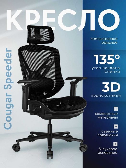 Игровое кресло Cougar Speeder