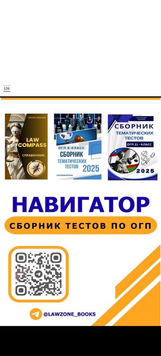 Сборник тестов по ОГП (Право) для абитуриентов юриспруденции