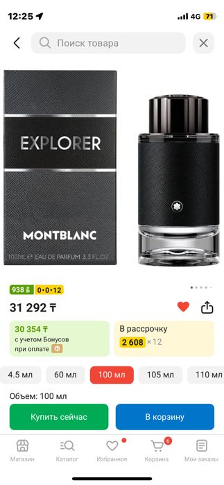 парфюм Montblanc explorer