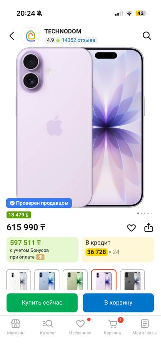 Продам айфон  17 фиолетовый
