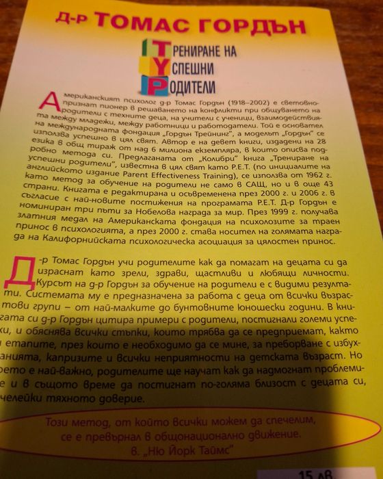 Книга "Трениране на успешни родители"