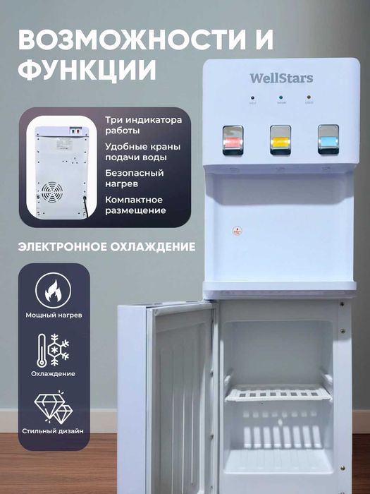 Кулер для воды WellStars