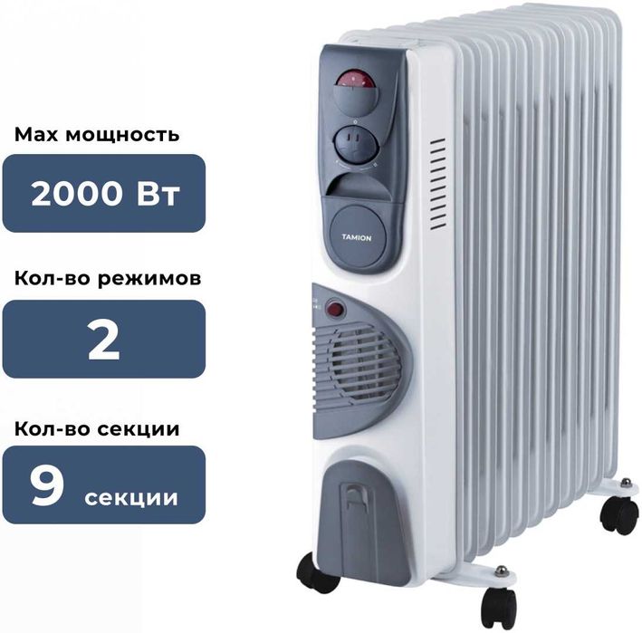 ОБОГРЕВАТЕЛИ В НАЛИЧИИ НОВЫЕ! Масляный радиатор обогреватель