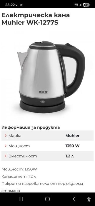 Електрическа кана Muhler