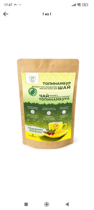 Чай с тапинамбуром