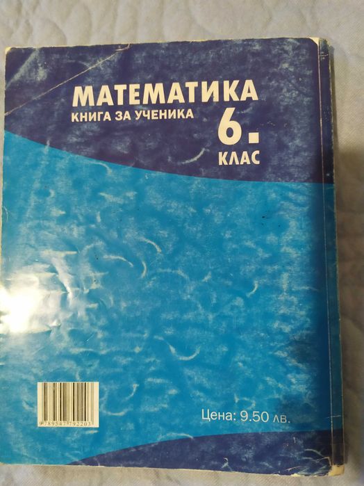 Сборници за 5 и 6 кл. математика