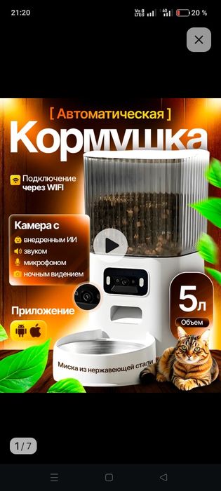 Кормушка для кота