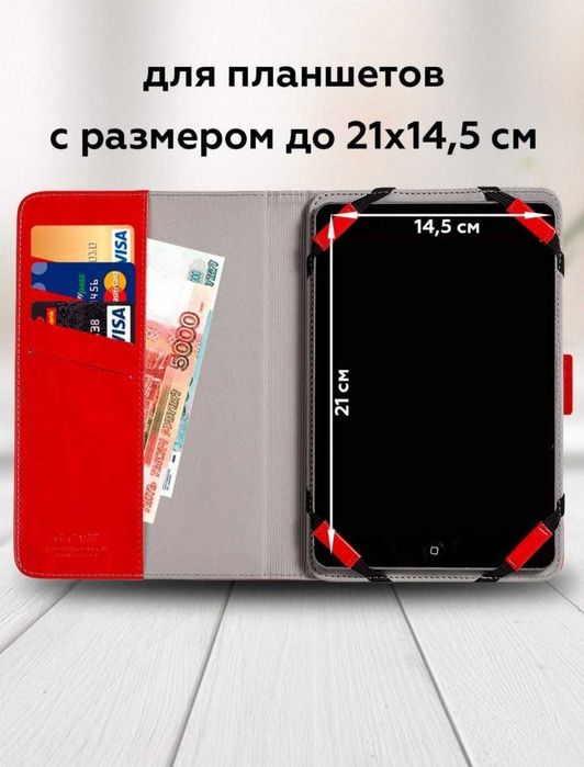 Новый чехол на планшет