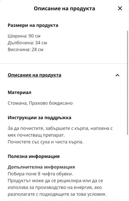 поставка за обувки