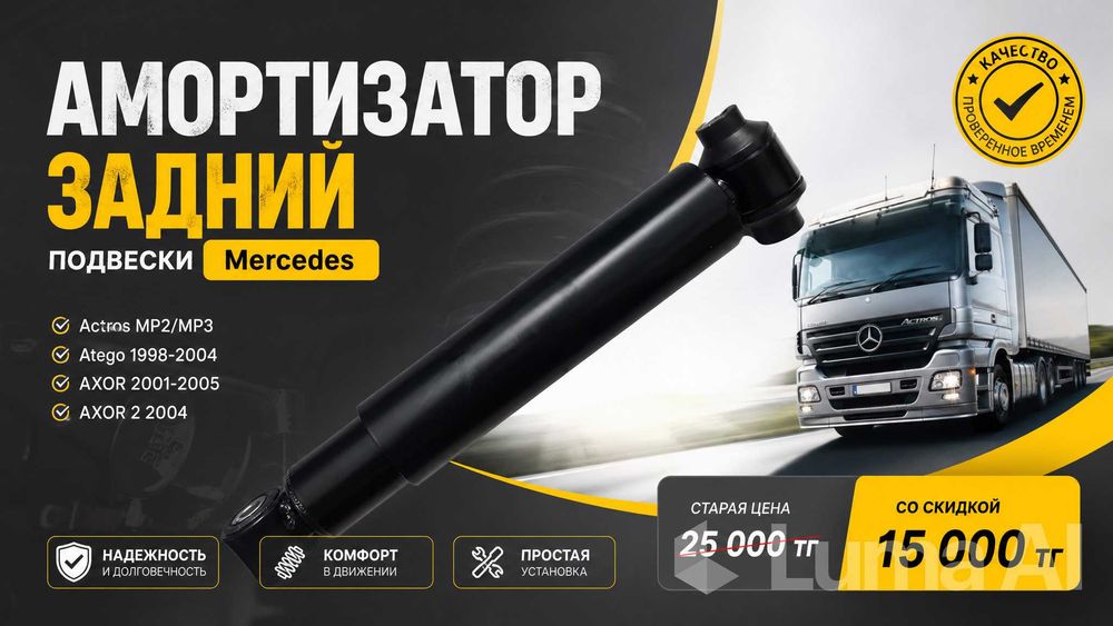 Амортизатор на Мерседес