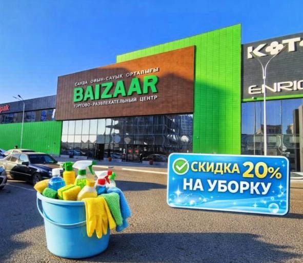 Уборка - Клининг