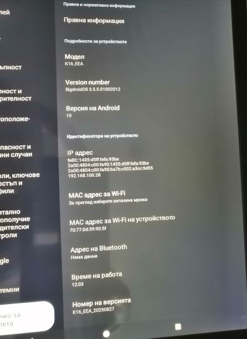 Таблет  Skyegg, Android 15