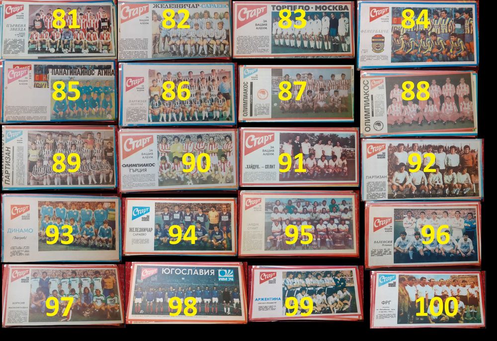 Отбори от вестник Старт 1971-1995 година