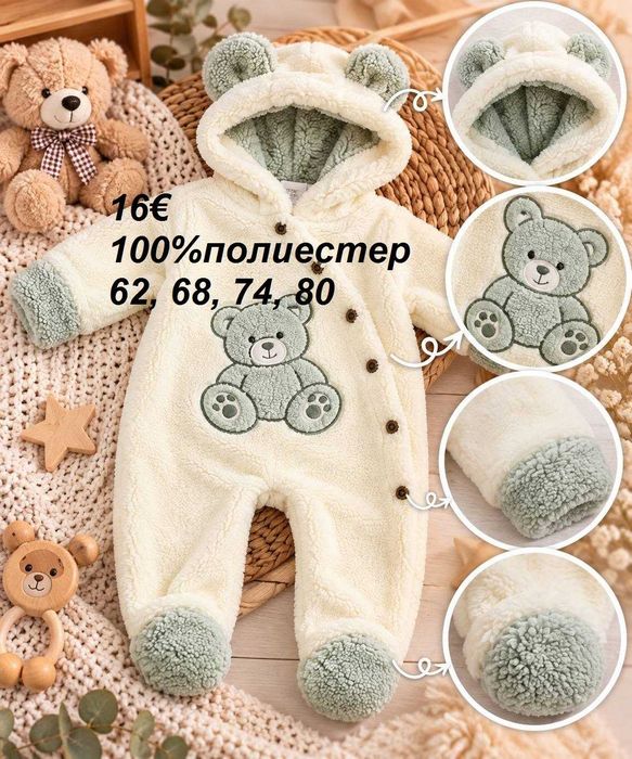 Топли детски ромпъри, до 1 годинка
