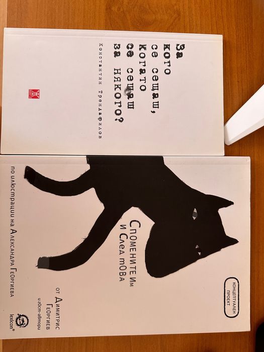 Книги на български и английски език