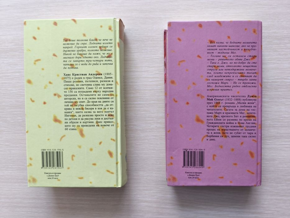 Златни Детски Книги