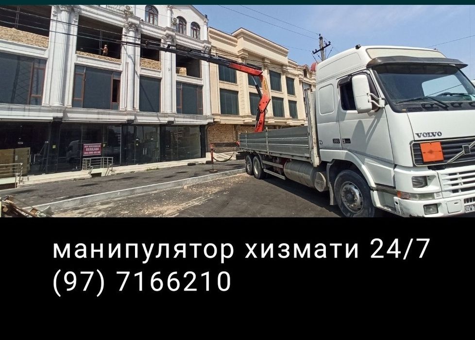 Manipulyator xizmati! Услуга манипулятора 5 тонн! (НДС) НЕ ДОРОГА 24/7