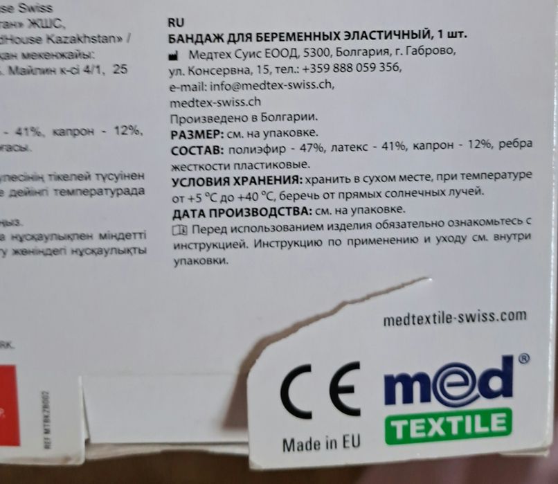 Бандаж для беременных