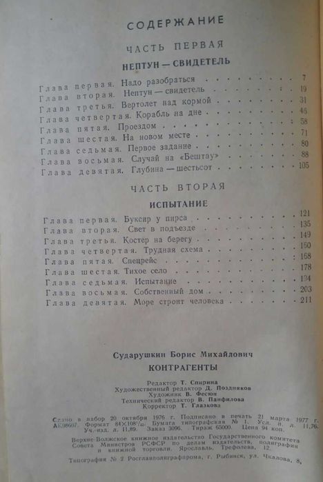 Книга Контрагенты. Борис Сударушкин.