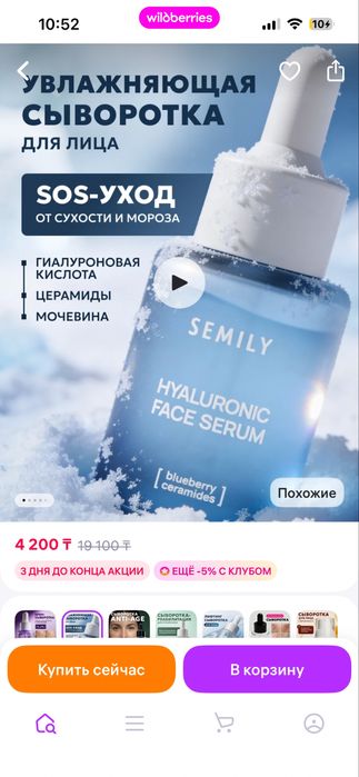 Сыворотка для лица Semily
