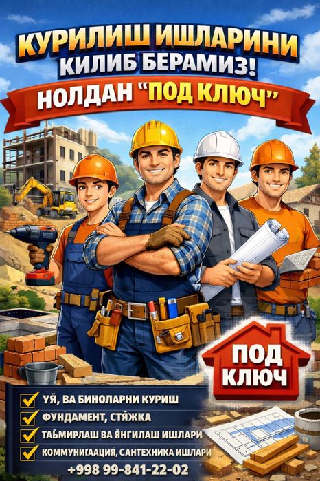 Уй куриб берамиз