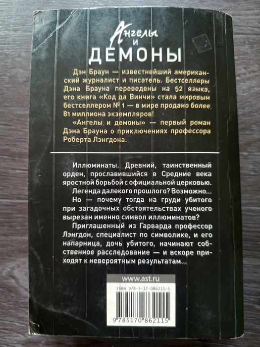 Книги Дэн Брауна