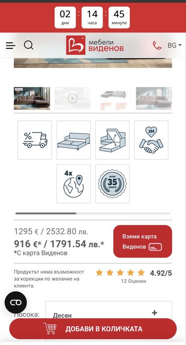Диван разтегателен