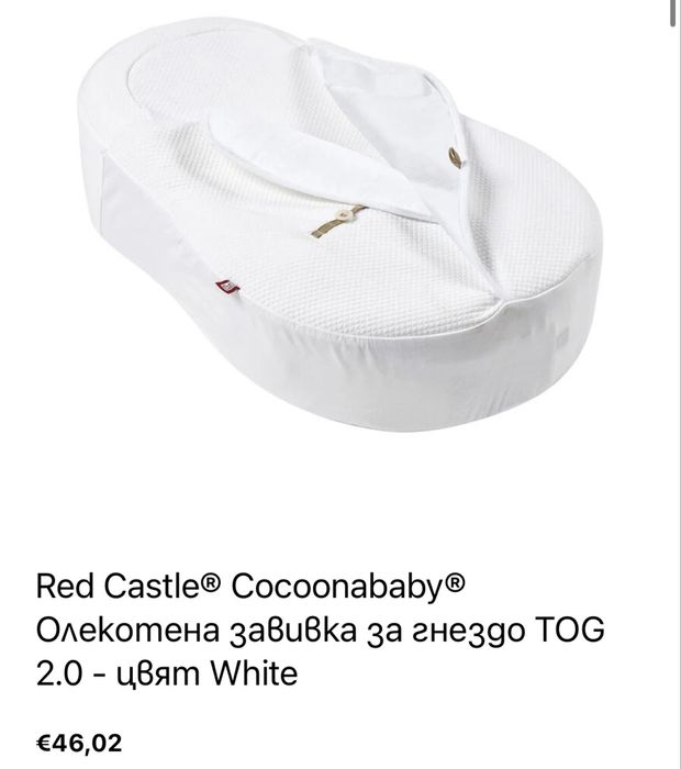 Анатомично гнездо Cocoonababy с колан и завивка