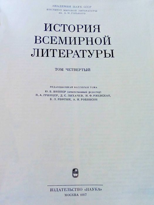Книга. «История всемирной литературы»
