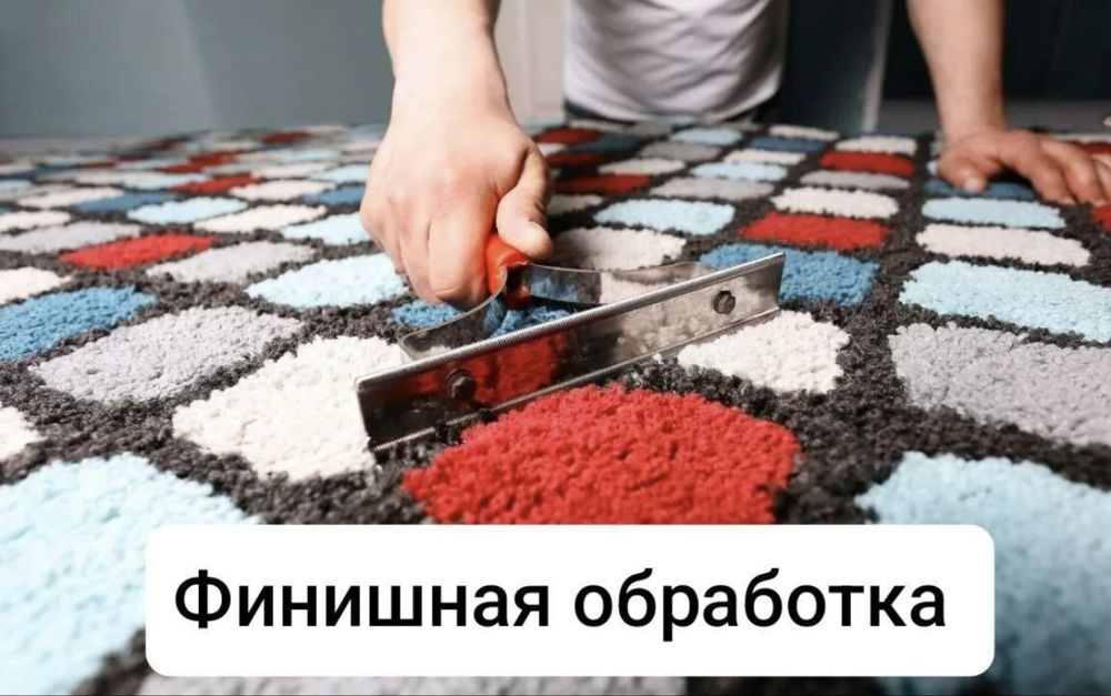 Химчистка / Стирка всех видов ковров от 500тг