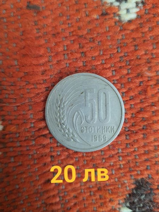 Стари монети от 1888