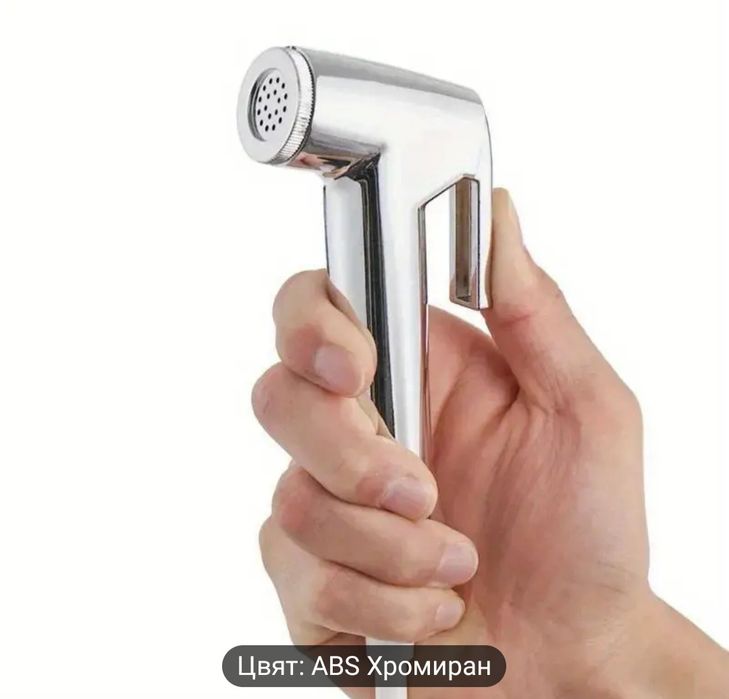 Ръчен  Биде  Душ