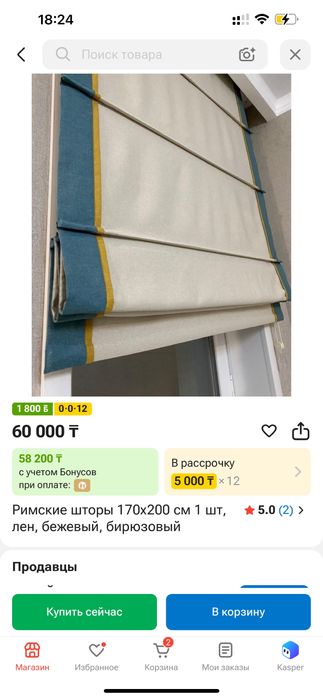 Римская Штора срочно продам