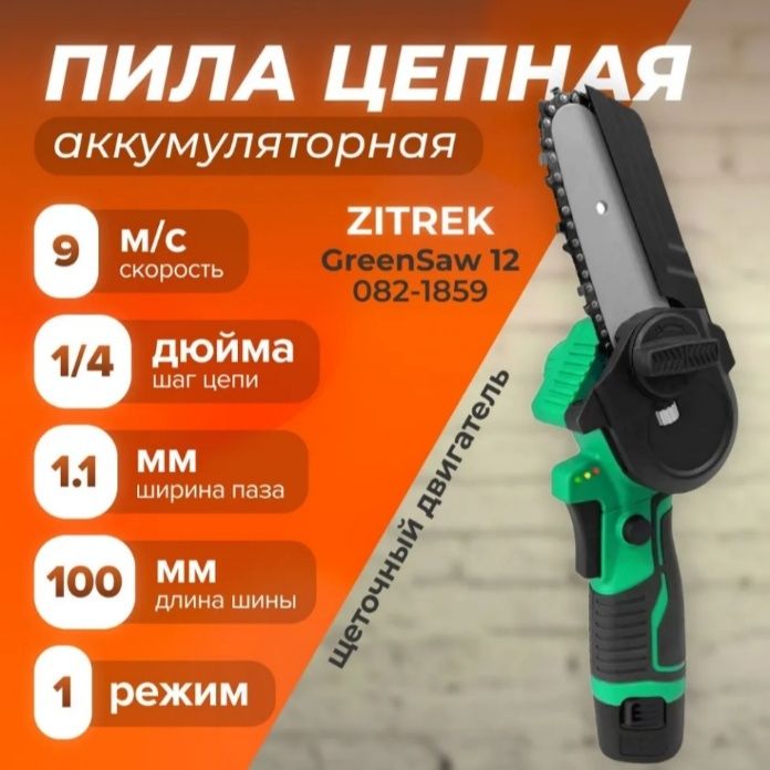 пила цепная  пчелка