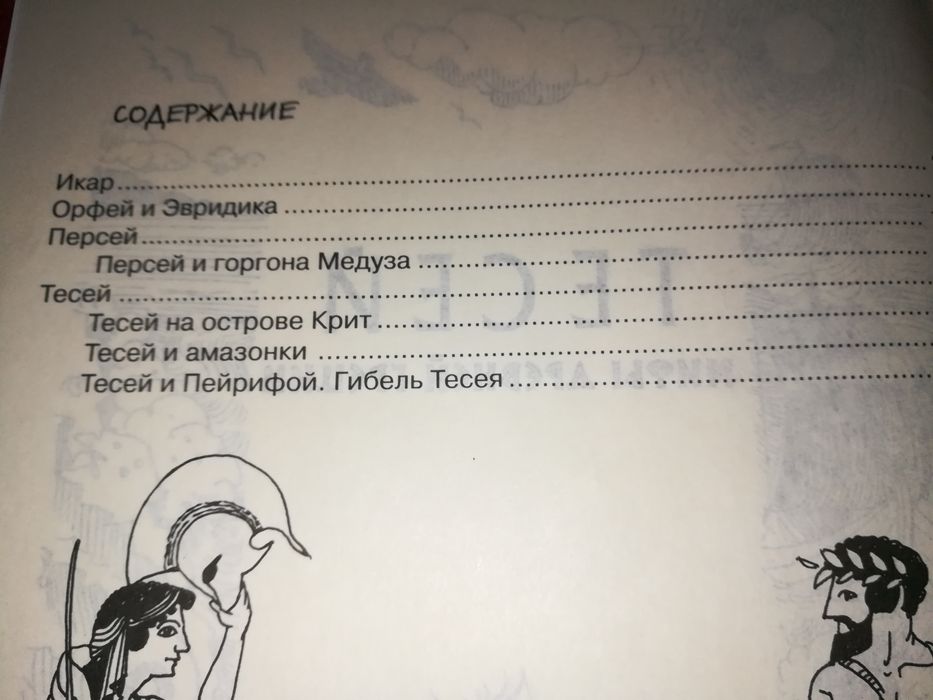 Мифы Древней Греции