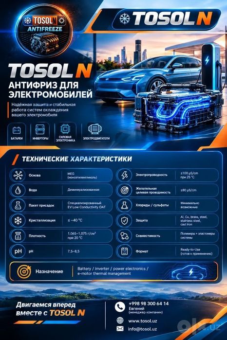 Антифриз G11 -40°C G12-40°C G12EV -40°  от Tosol N