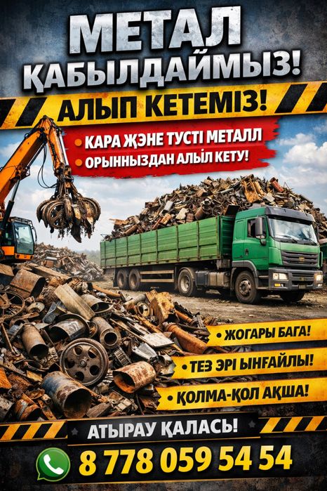 Приём Металла Металлолом Кара темір Черный металла Прием металла ме