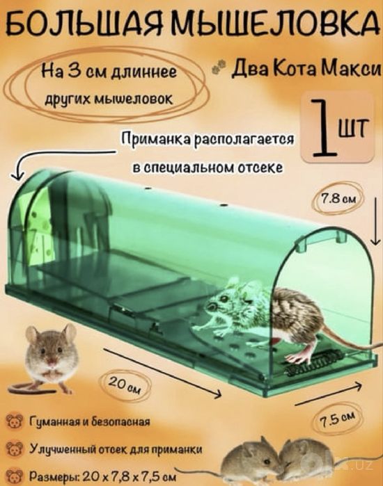 Сичқон қопқон. 2 та бор. Янги ишлатилманган.