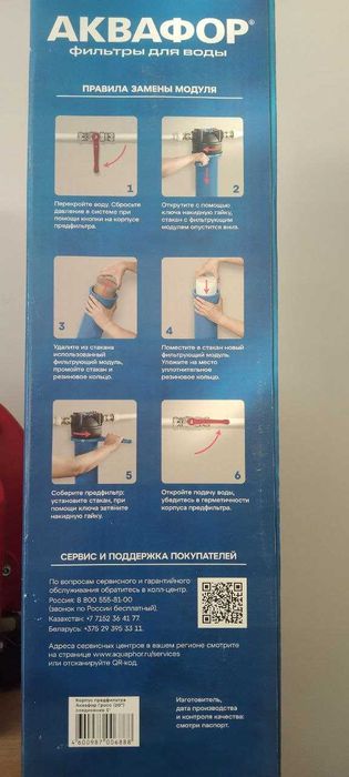АКВАФОР сув филтир