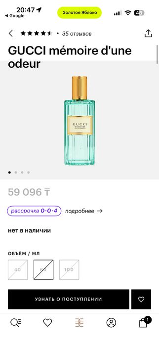 Gucci Mémoire d’une Odeur, оригинал, 60 мл