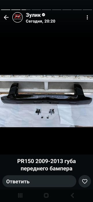 Губа переднего бампера Prado 150