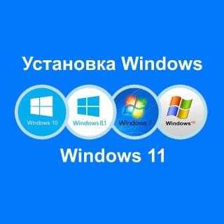 Установка Виндовс Windows Ремонт компьютеров, программы, игры