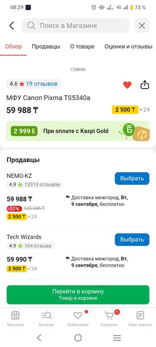 Принтер PiXma Canon