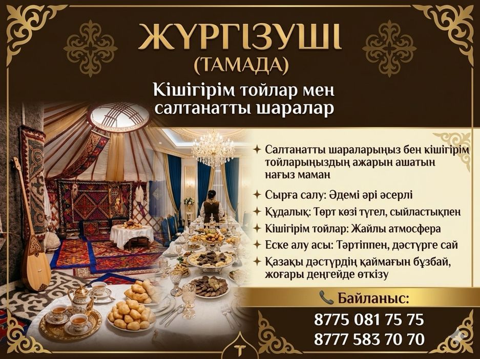 Асаба, ас жүргізу