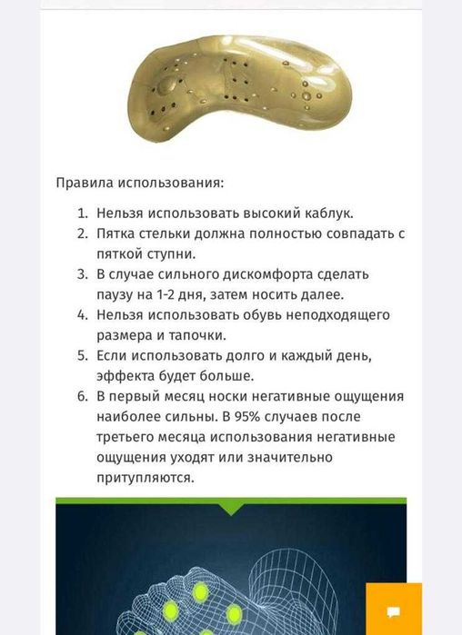 Продам стельки коррекционные