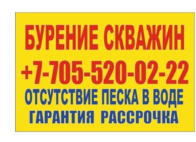 Бурение скважин на воду