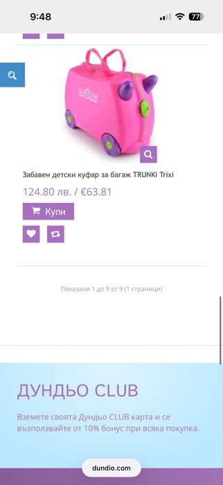 Детски куфар Trunki