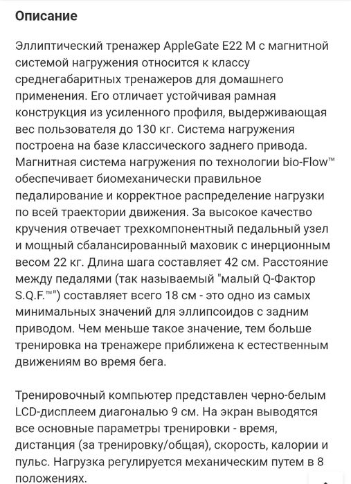 Эллиптический тренажер Applegate E32м