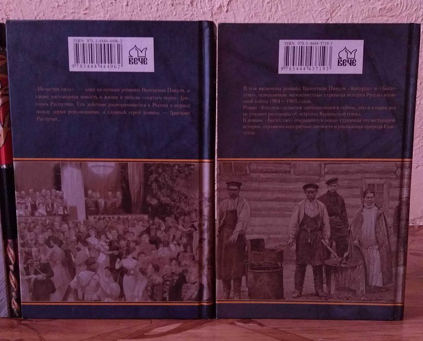 Книги Валентина Пикуля